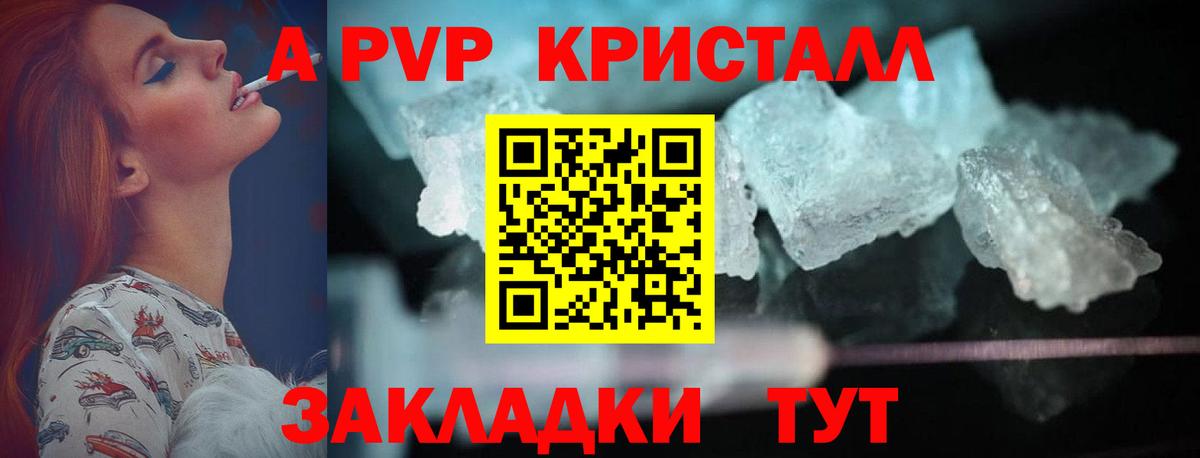 Альфа ПВП Crystall Урай