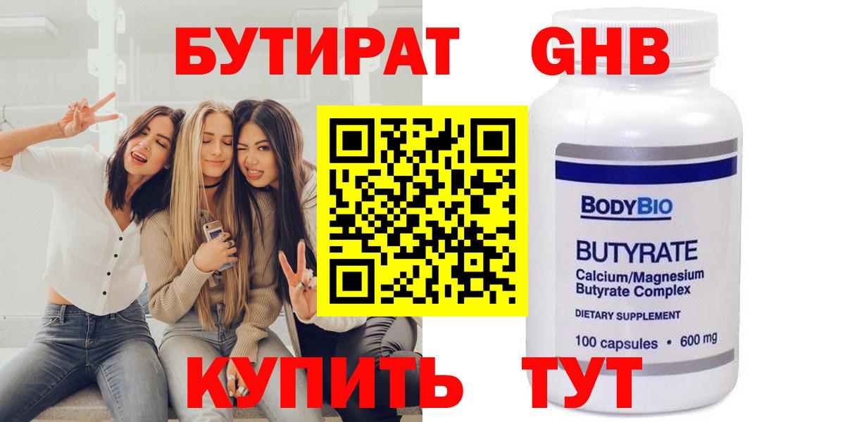 БУТИРАТ BDO 33% Урай