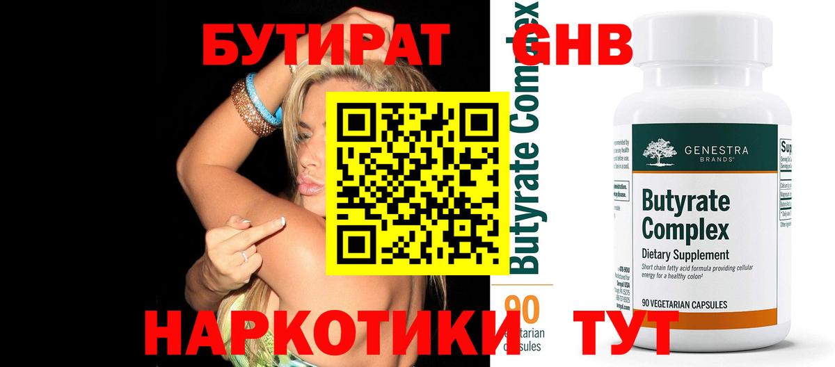Урай  БУТИРАТ BDO  БУТИРАТ  Вход с VPN 
