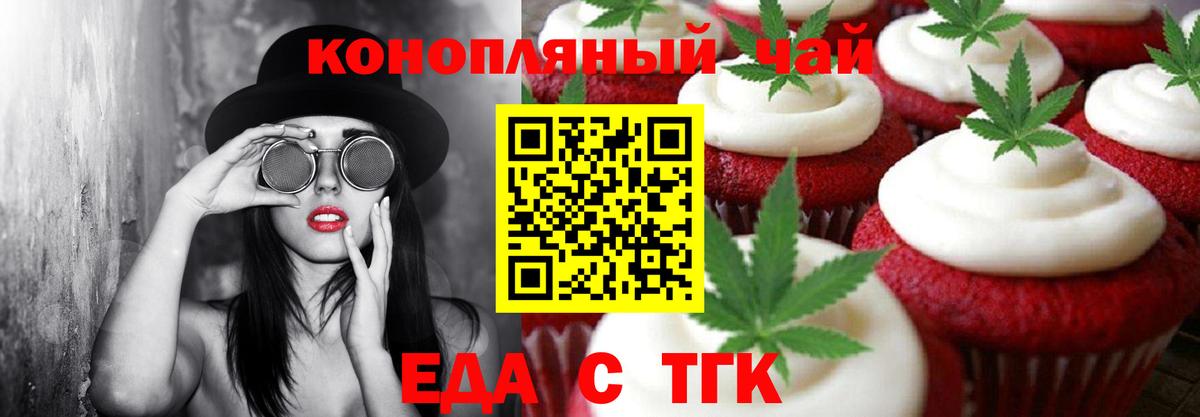 Печенье с ТГК марихуана Урай