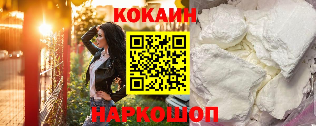 Кокаин Fish Scale Урай