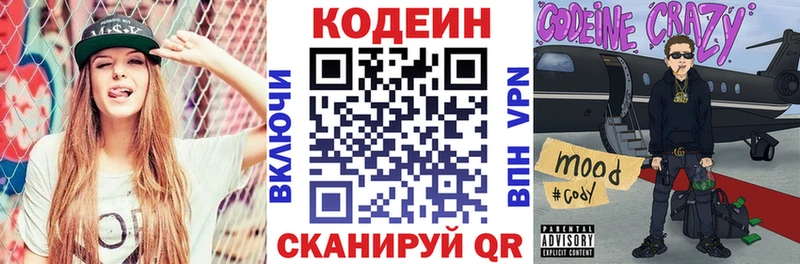 Кодеиновый сироп Lean Purple Drank  закладка  Урай 
