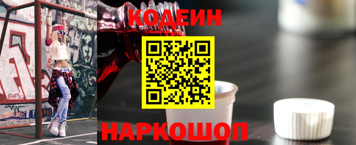 Codein Purple Drank Урай