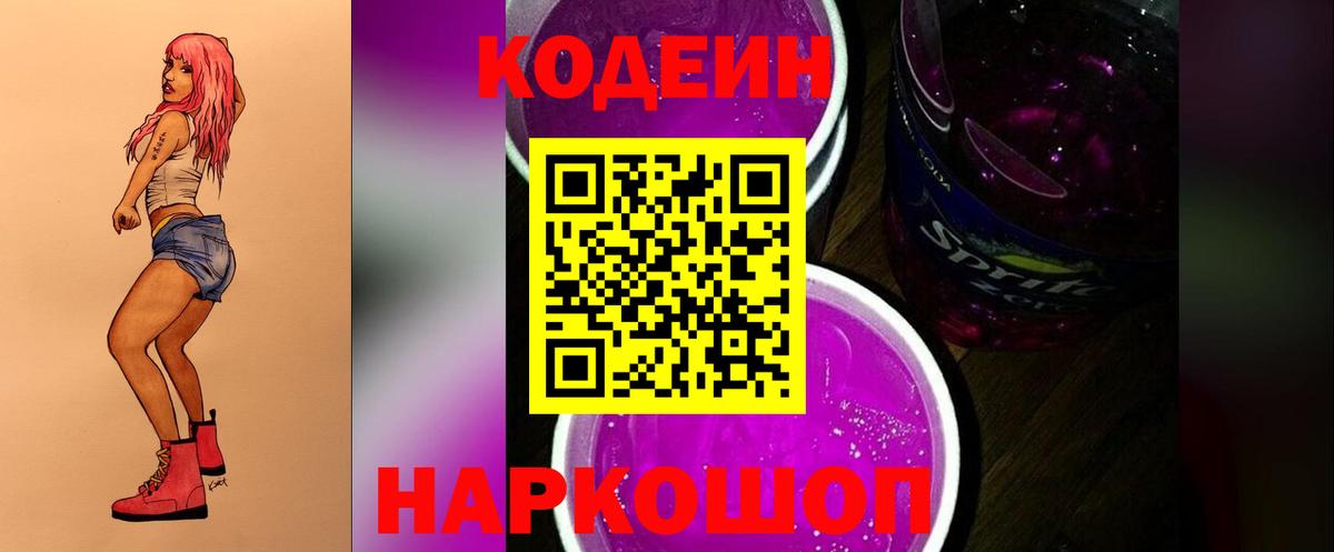 Урай  Codein напиток Lean (лин)  Вход с VPN 