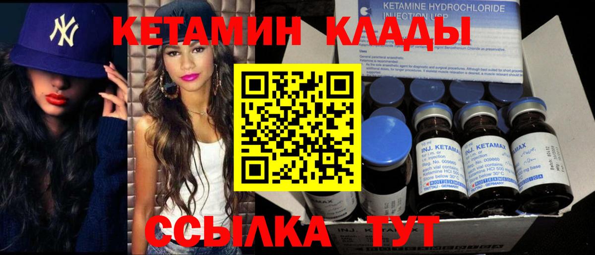 КЕТАМИН VHQ Урай