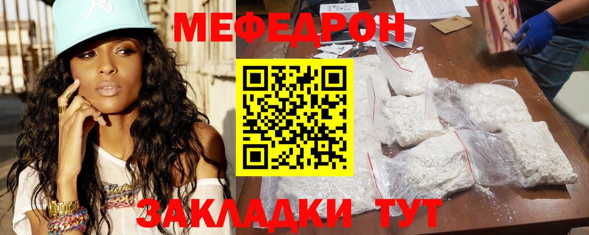 Меф мука  МЕФ мяу мяу  Меф  Вход с VPN  Урай 